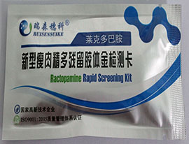 莱克多巴胺胶体金快速检测卡（尿样）