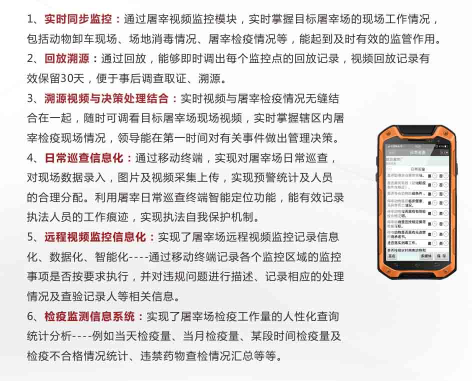 屠宰溯源视频监控系统