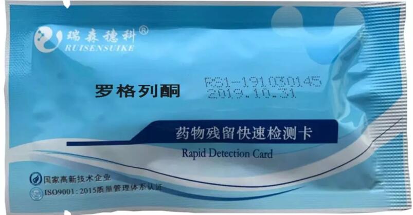 罗格列酮胶体金检测卡