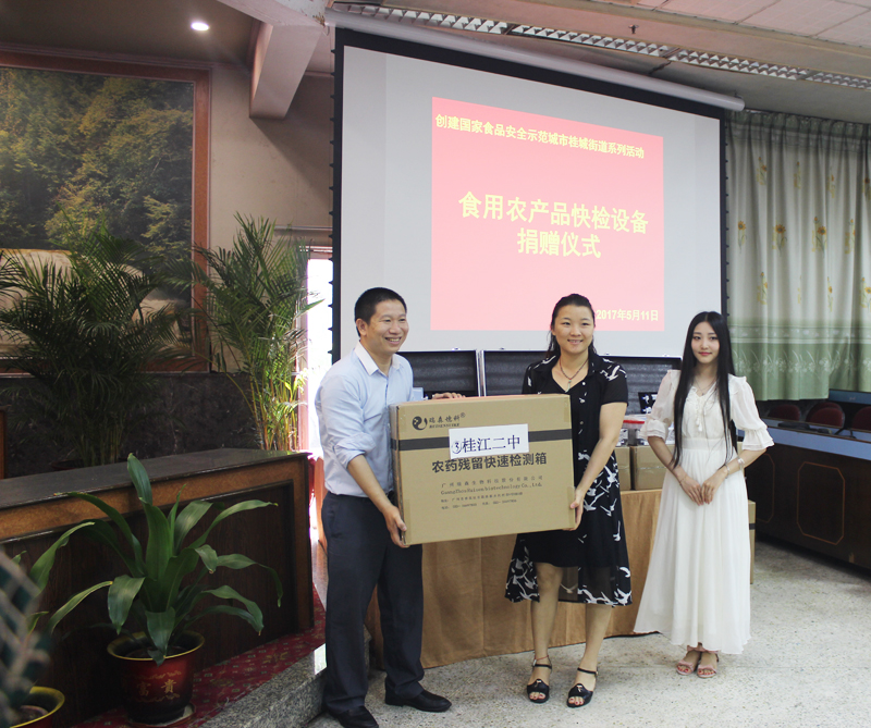 广州瑞森生物科技股份有限公司食用农产品快检设备捐赠仪式在桂城街道办事处举行